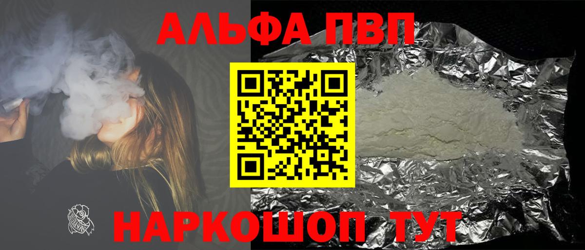 A-PVP Соль  Alpha PVP Соль  Вход с VPN  Альфа ПВП крисы CK  купить наркоту  Егорьевск 