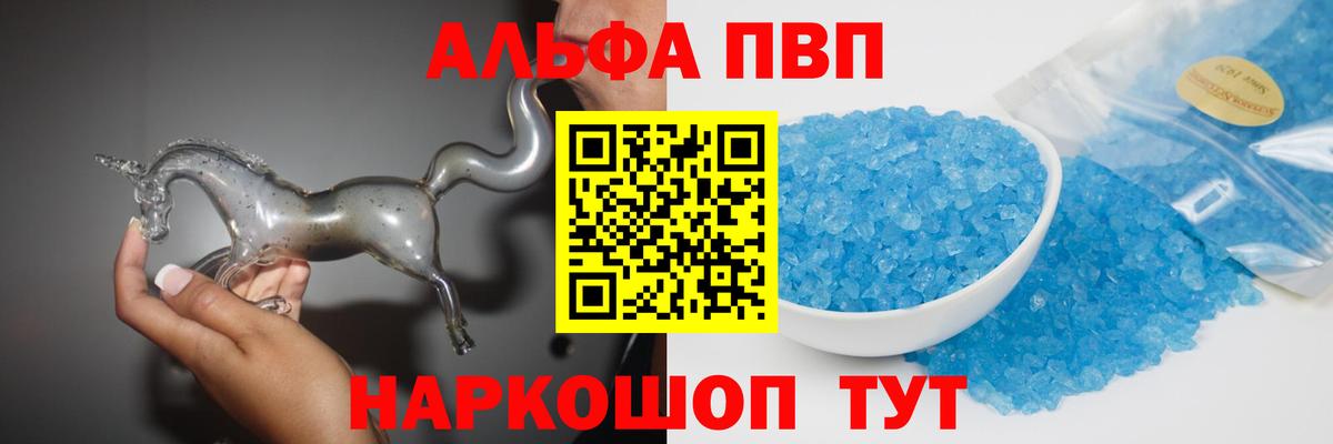Alpha PVP кристаллы Егорьевск