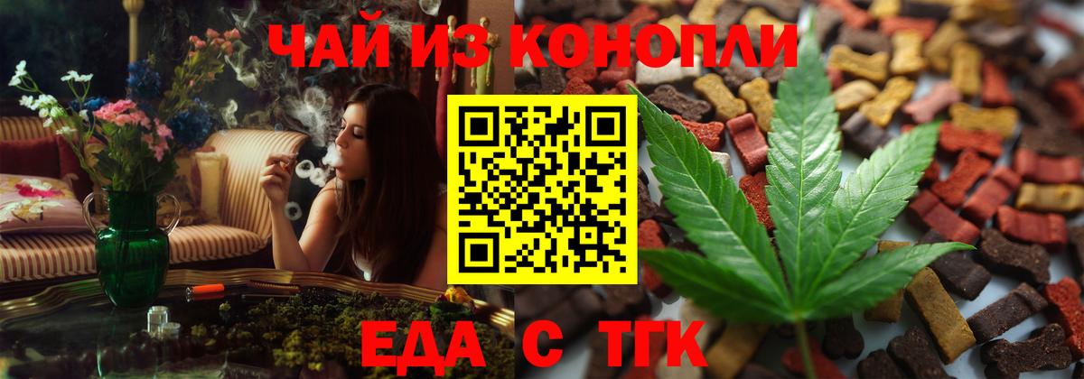 Cannafood конопля Егорьевск