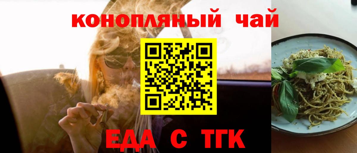 Егорьевск  Cannafood конопля  Вход с VPN 