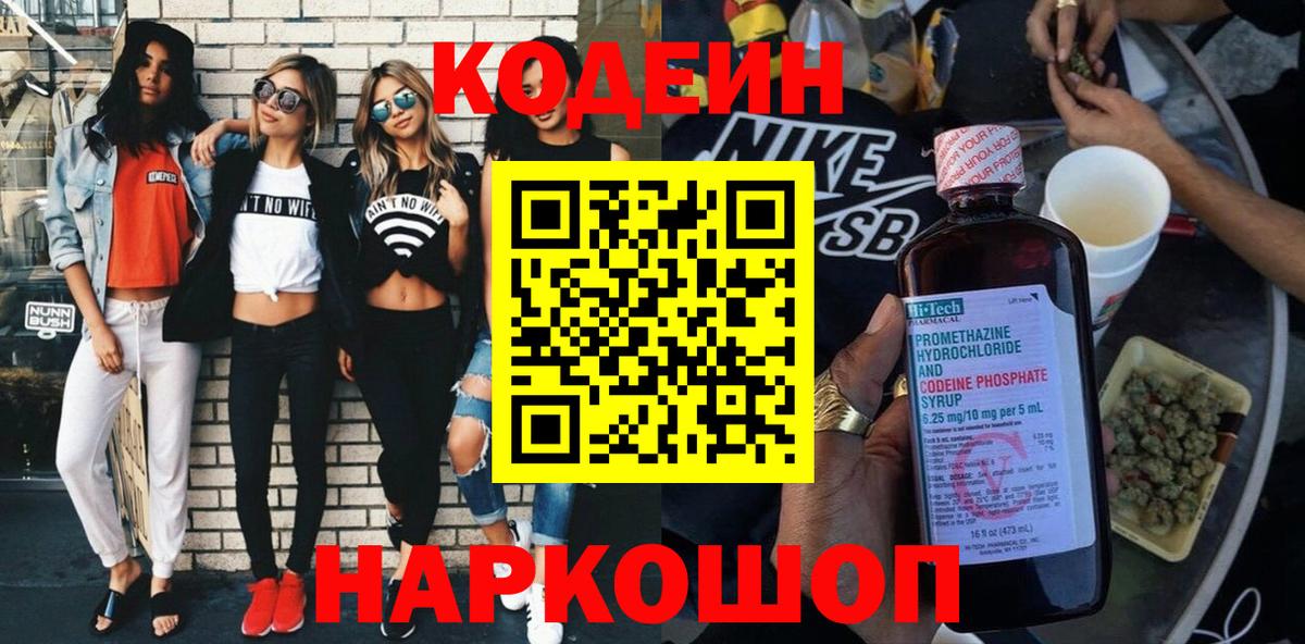 Кодеин Purple Drank  Кодеиновый сироп Lean Purple Drank  Вход с VPN  Егорьевск 
