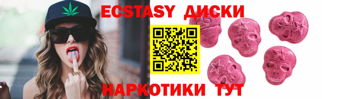 Экстази 250 мг Егорьевск