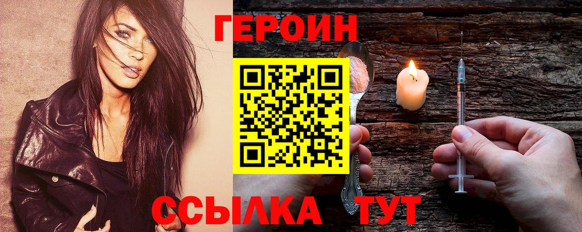 ГЕРОИН Афган Егорьевск