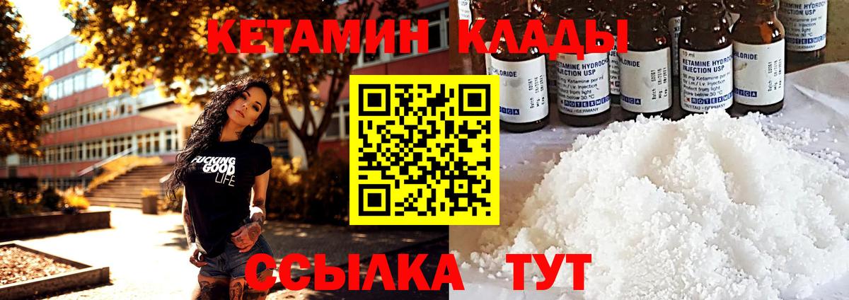 Егорьевск  КЕТАМИН ketamine  КЕТАМИН ketamine  Вход с VPN 