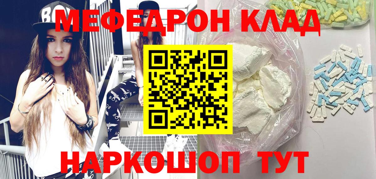 Мефедрон кристаллы Егорьевск