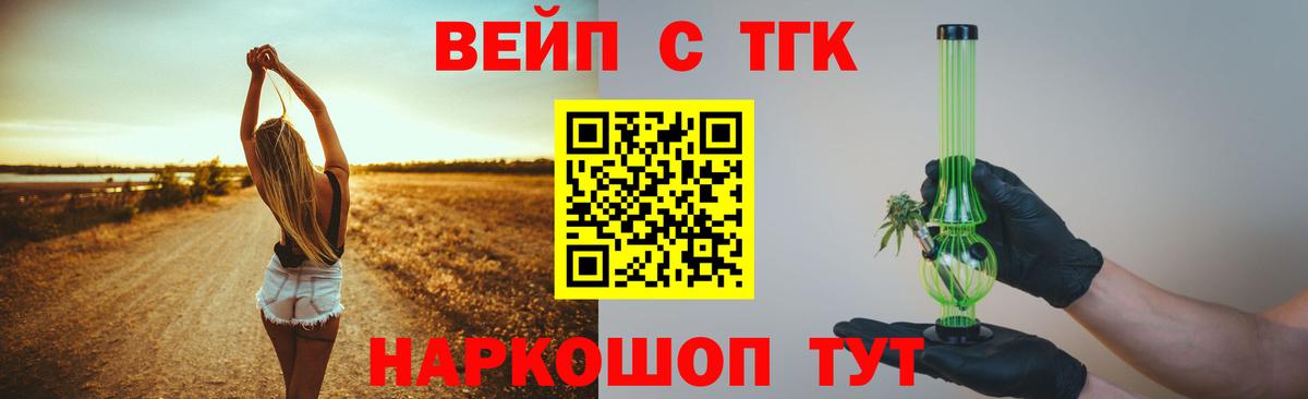 ТГК вейп с тгк Егорьевск